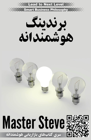 برندینگ هوشمندانه