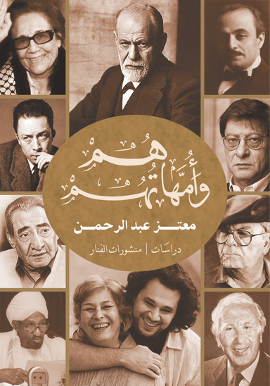 هم و أمهاتهم