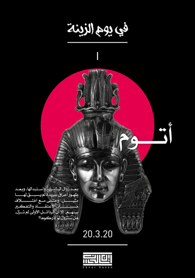 في يوم اليزنة