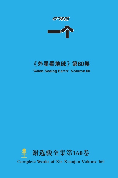 一个 ONE