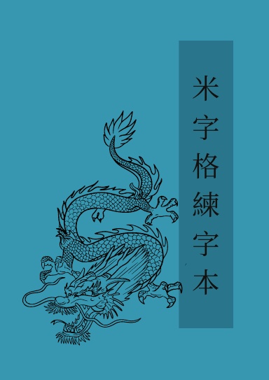 A4 Notebook Blue Chinese Dragon Chinese Practice Writing Notebook