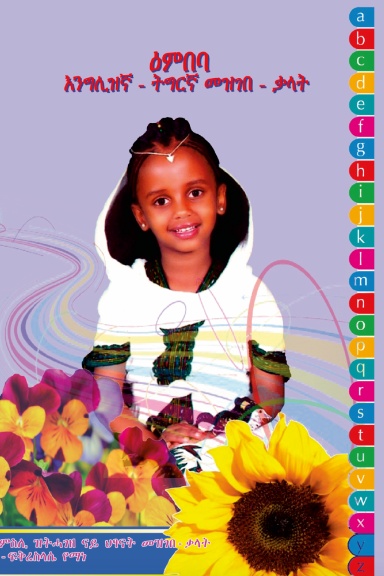Embeba  Tigrigan-English color visual dictionary for children and adult