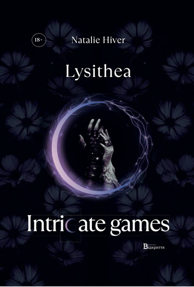 Lysithea. Intricate games