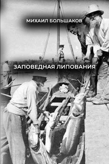 Zapovednaya Lipovaniya