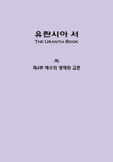 유란시아 서 한글  Size: B5/Executive