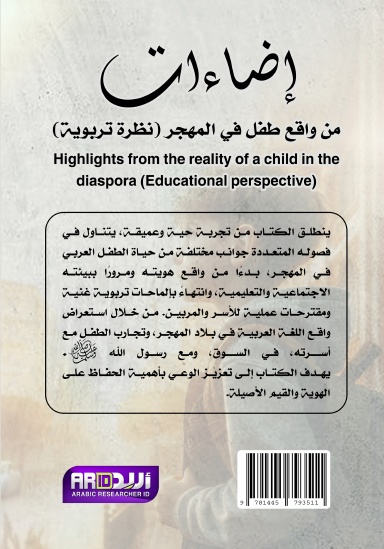 Highlights from the reality of a child in the diaspora (Educational perspective)