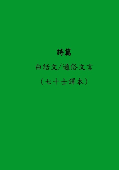Chinese Psalter (Septuagint)