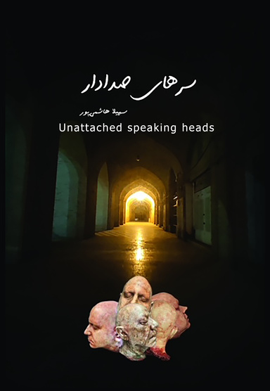 Unattached Speaking Heads