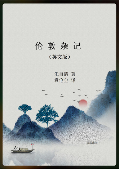 伦敦杂记（英文版）