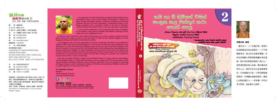 හයි තා ඕ හිමියන් විසින් සංග්‍රහ කළ පින්තූර කථා පොත් පෙළ -2