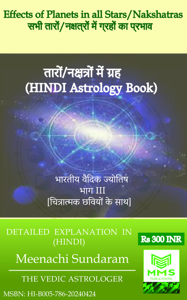 सभी तारों/नक्षत्रों में ग्रहों का प्रभाव (Hindi)