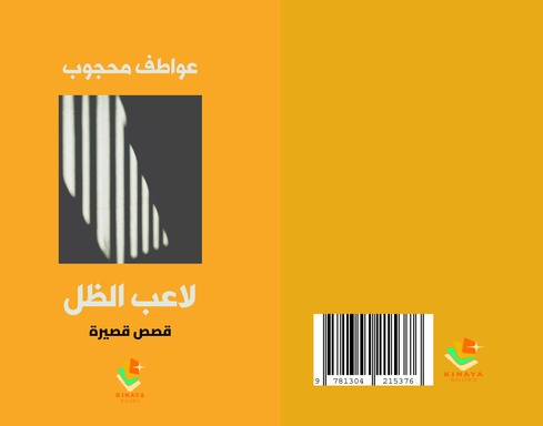 لاعب الظل