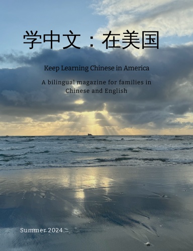 学中文：在美国