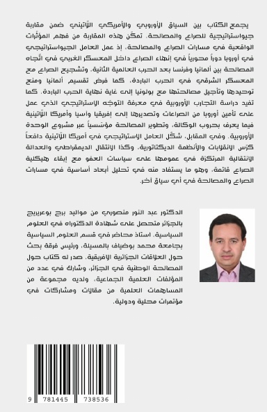 الصراع والمصالحة في أوروبا وأمريكا اللّاتينية