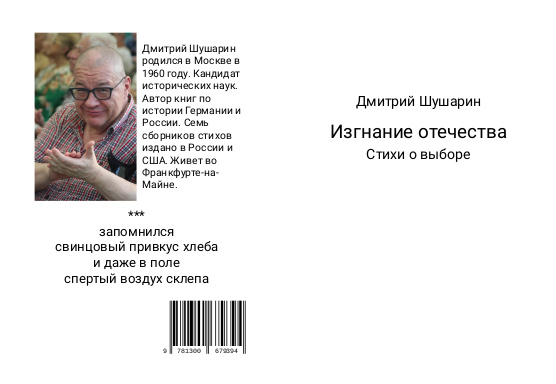 Изгнание отечества