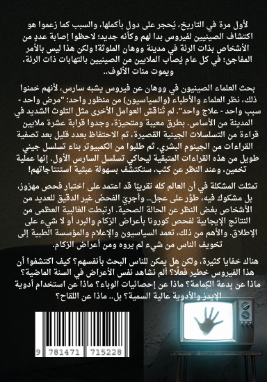 العدوى وعالم الفيروسات إعادة نظر وتفكر (الجزء الثالث)