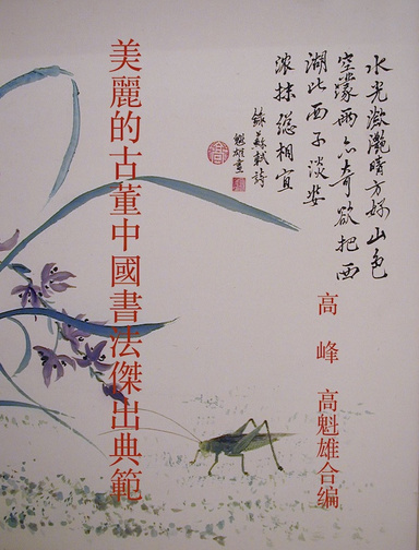 An Excellent Facsimile of Beautiful Antique Model of Chinese Calligraphy