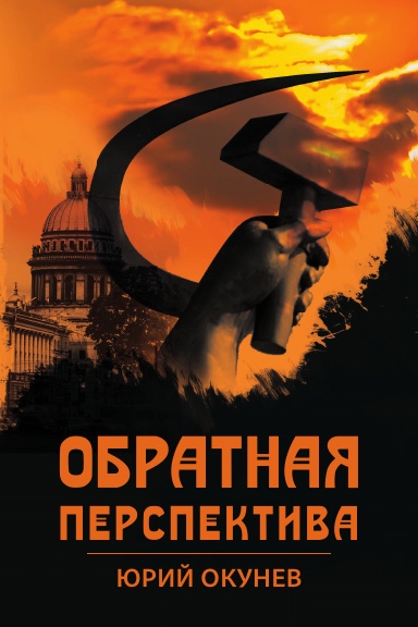 Обратная перспектива