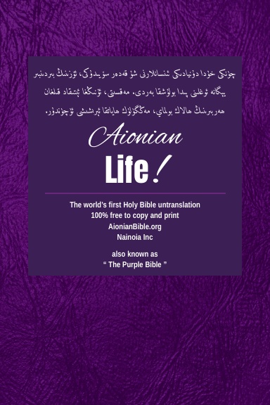 Holy Bible Aionian Edition: Uyghur Bible (arabic script)