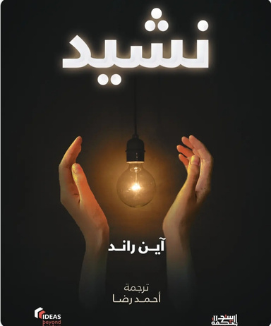 نشيد