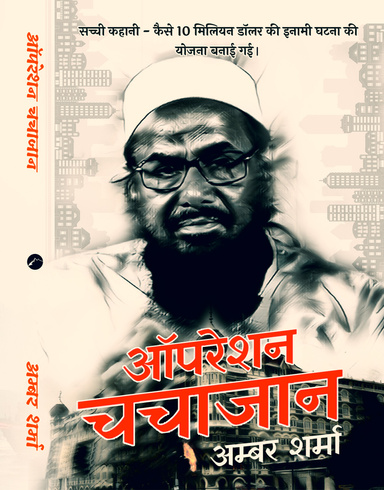 Operation Chachajaan