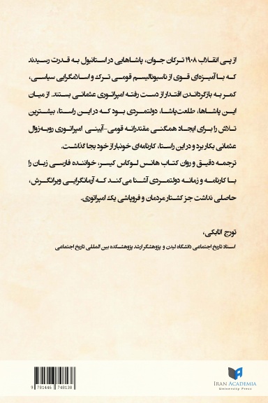 Talaat Pasha: Father of Modern Turkey, Architect of Genocide