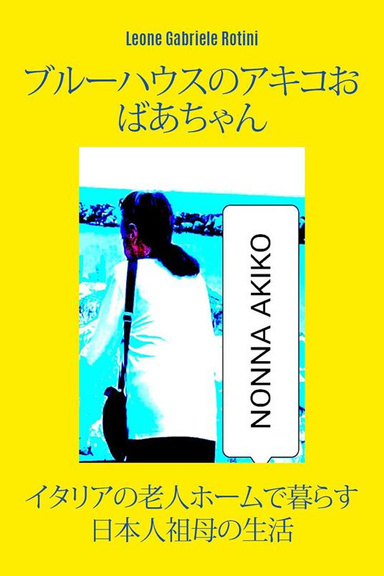 GRANDMOTHERS AKIKO AT THE BLUE HOUSE.