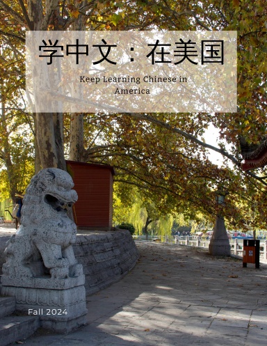 Keep Learning Chinese in America Magazine