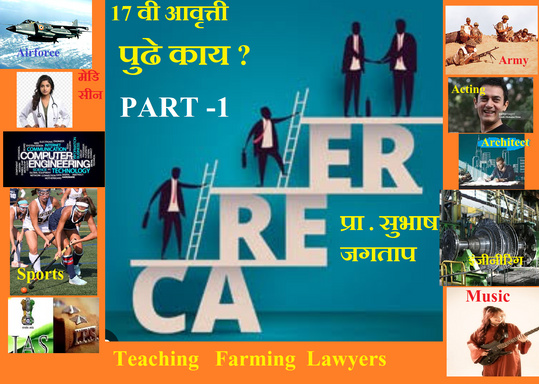 पुढे काय ? Part 1