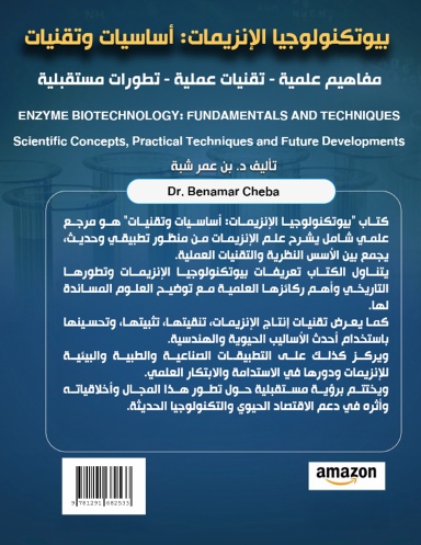 ENZYME BIOTECHNOLOGY: FUNDAMENTALS AND TECHNIQUES