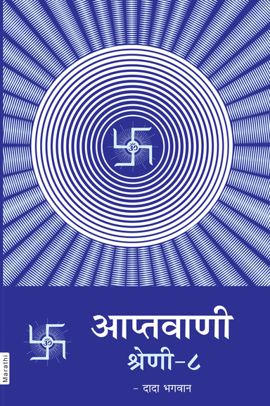 Aptavani-8(In Marathi)