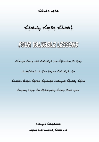 Four Valuable Lessons