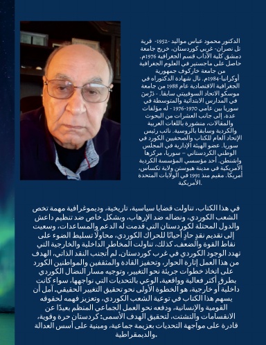 الحراك الكوردي  في غربي كوردستان