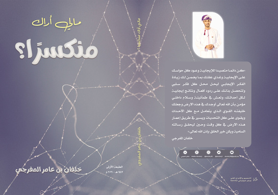 مالي أراك منكسرا؟