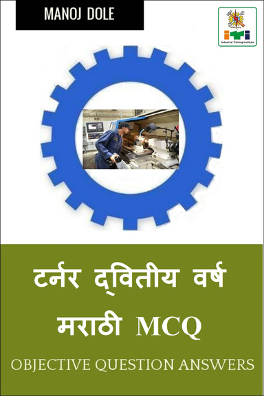 टर्नर द्वितीय वर्ष मराठी MCQ