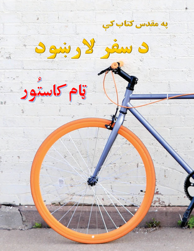 Travel Guide the the Bible Pashto Ebook