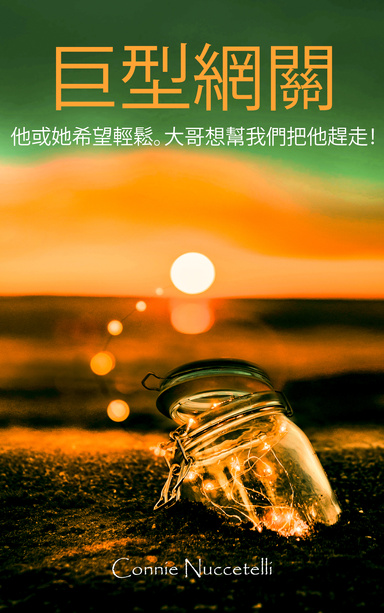 巨型網關