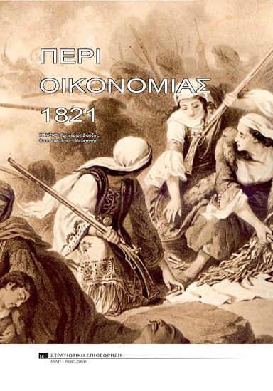 Revolution era 1821 economics in Greece