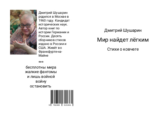 Мир найден лёгким