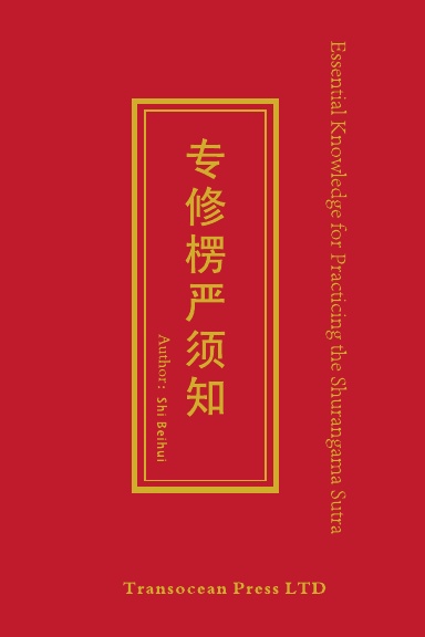 Essential Knowledge for Practicing the Shurangama Sutra
