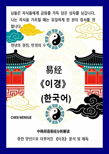 《이경》