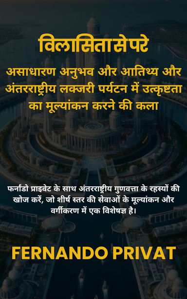 विलासिता से परे