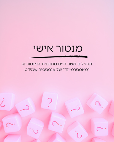 חוברת "מנטור אישי" - הגרסה הדיגיטלית