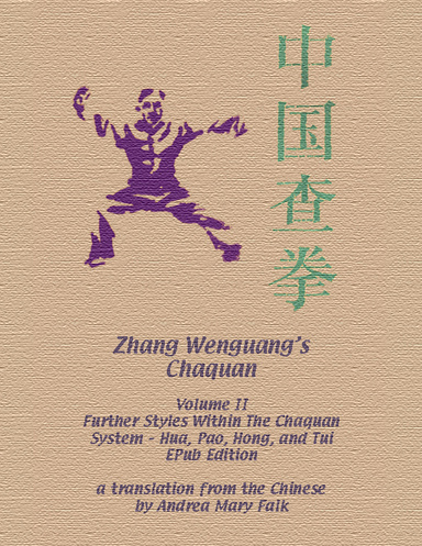 Zhang Wenguang’s Chaquan: Volume II, Further Styles Within The Chaquan System – Hua, Pao, Hong, And Tui Epub Edition