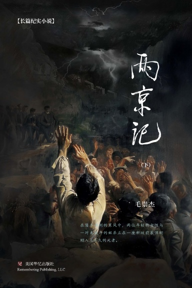 两京记（下）
