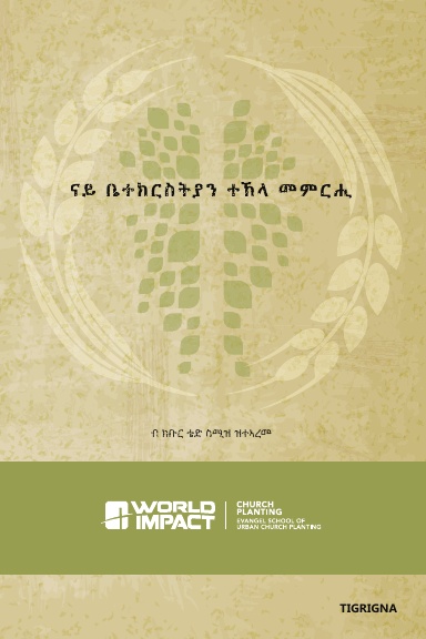 Church PLANT Manual, Tigrigna Edition - 