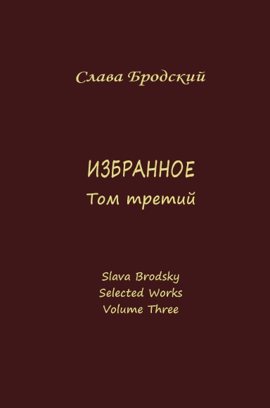 Selected Works. Volume Three