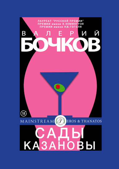 САДЫ КАЗАНОВЫ