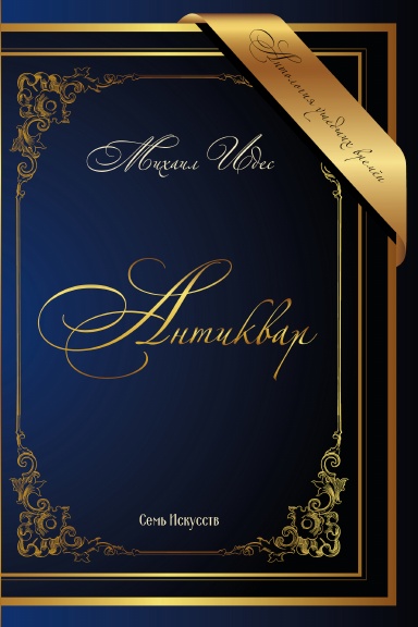 Indes_Antiquar