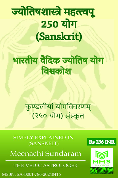 ज्योतिषशास्त्रे महत्त्वपूर्ण योग